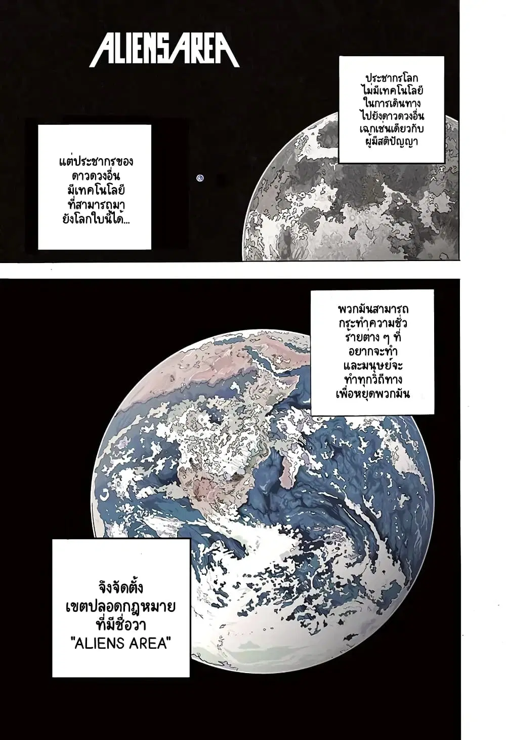 Aliens Area ตอนที่ 1 หน้า 1