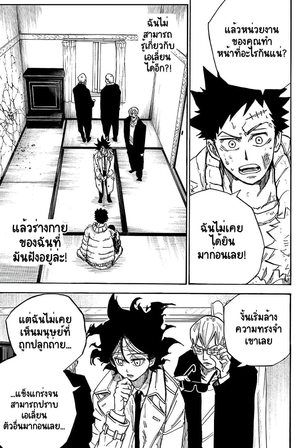 Aliens Area ตอนที่ 2 หน้า 3