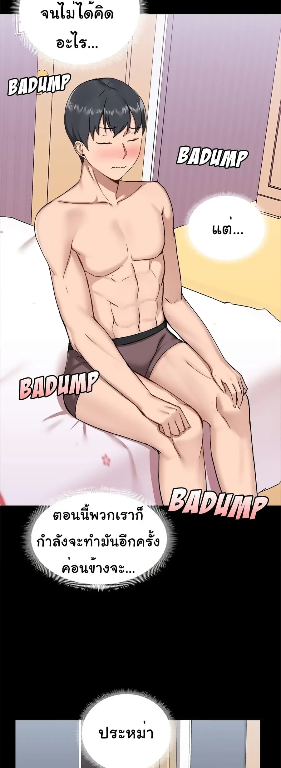 All About That Game Life ตอนที่ 10 หน้า 3