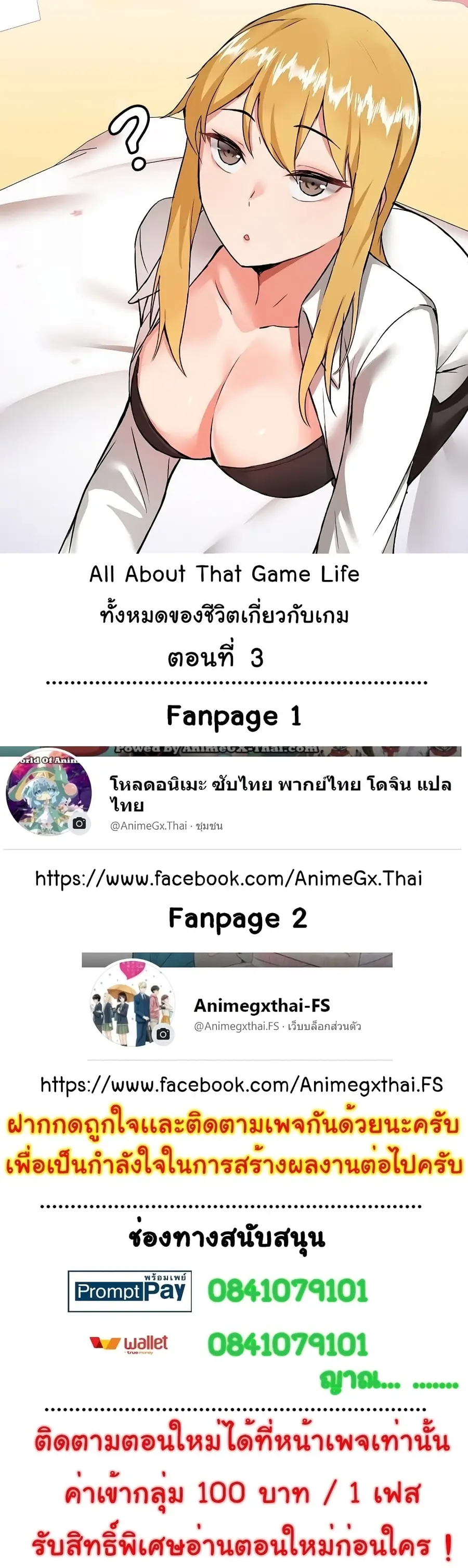 All About That Game Life ตอนที่ 3 หน้า 1