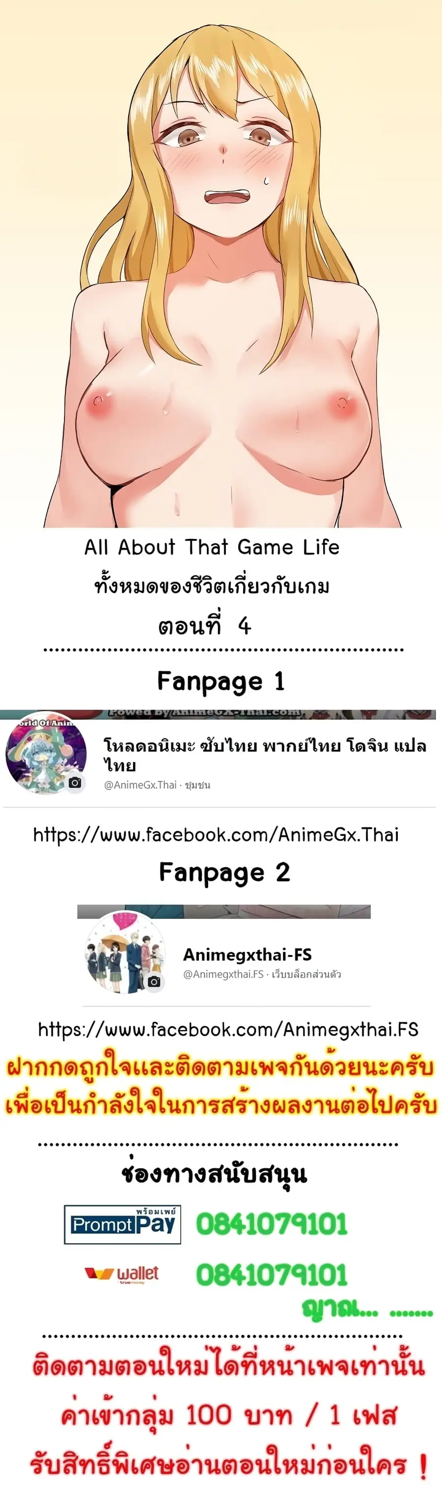 All About That Game Life ตอนที่ 4 หน้า 1