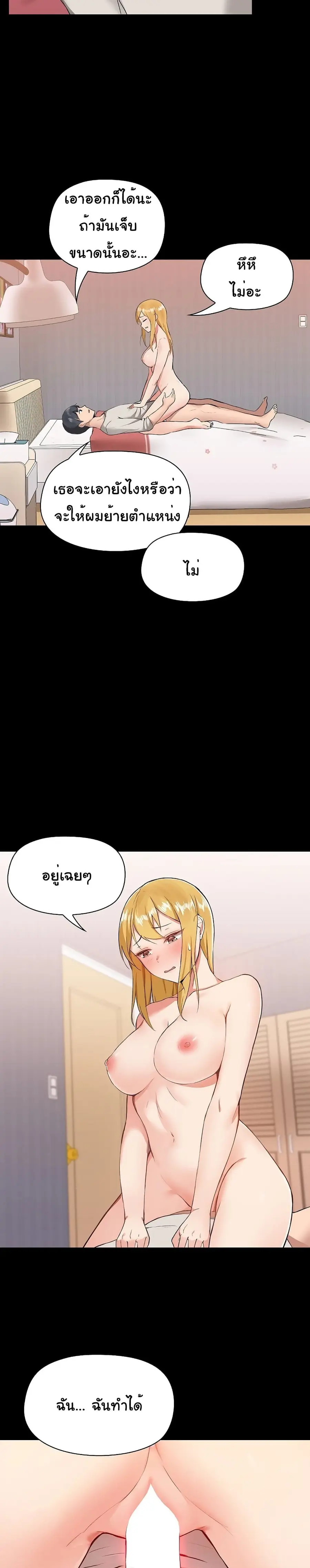 All About That Game Life ตอนที่ 4 หน้า 3
