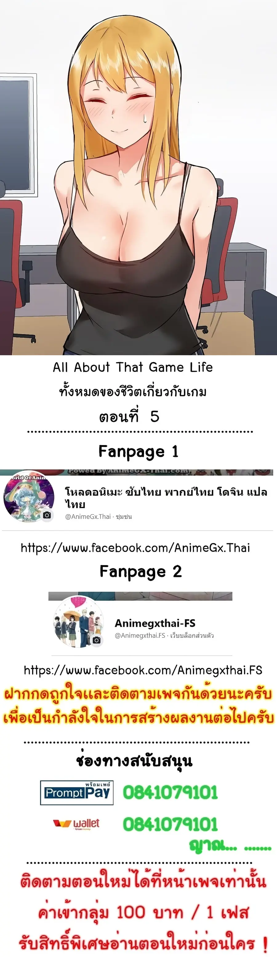All About That Game Life ตอนที่ 5 หน้า 1