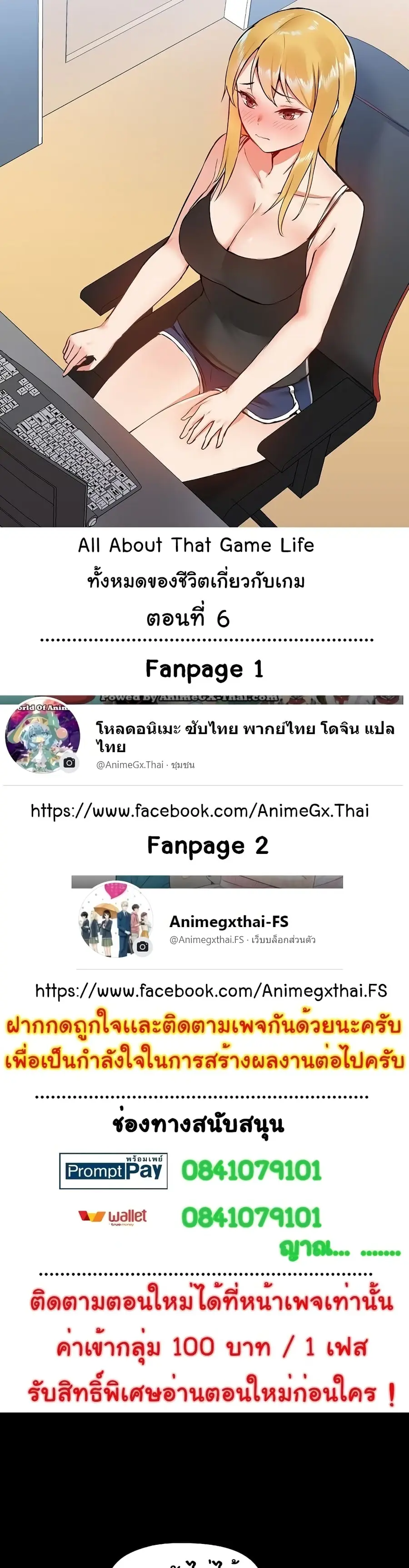 All About That Game Life ตอนที่ 6 หน้า 1
