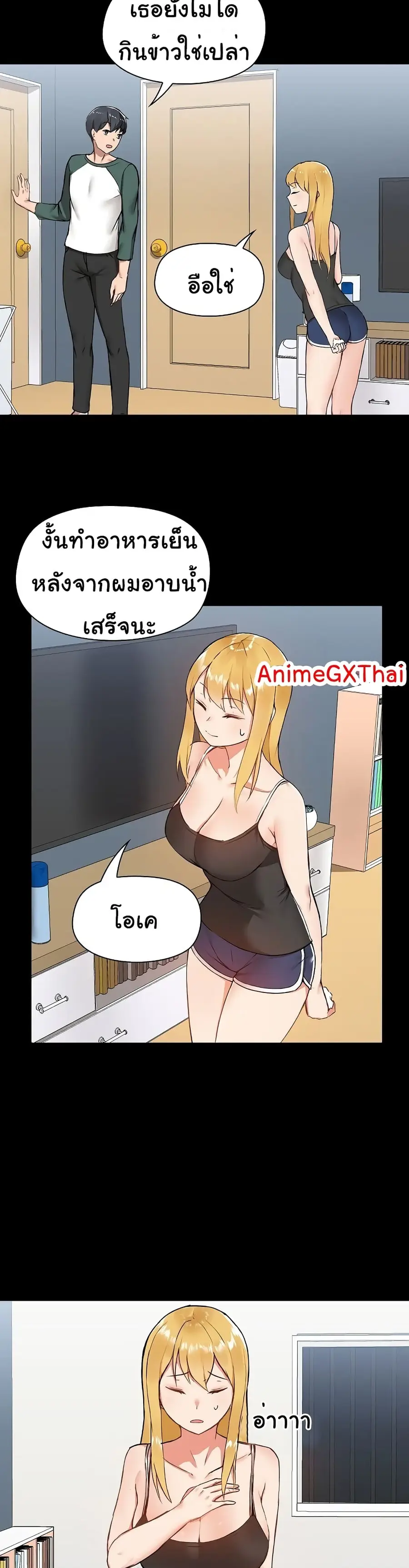 All About That Game Life ตอนที่ 6 หน้า 2