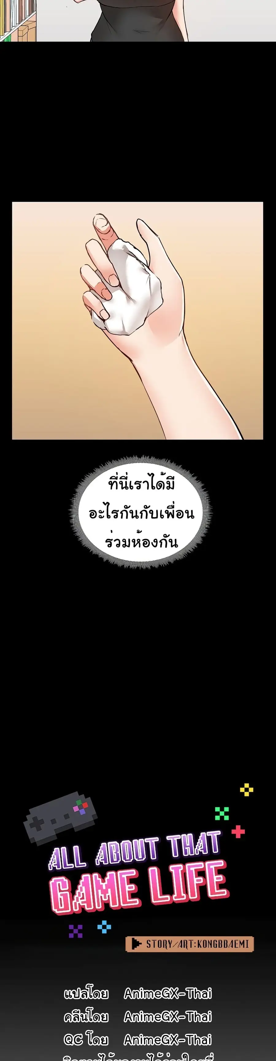 All About That Game Life ตอนที่ 6 หน้า 3