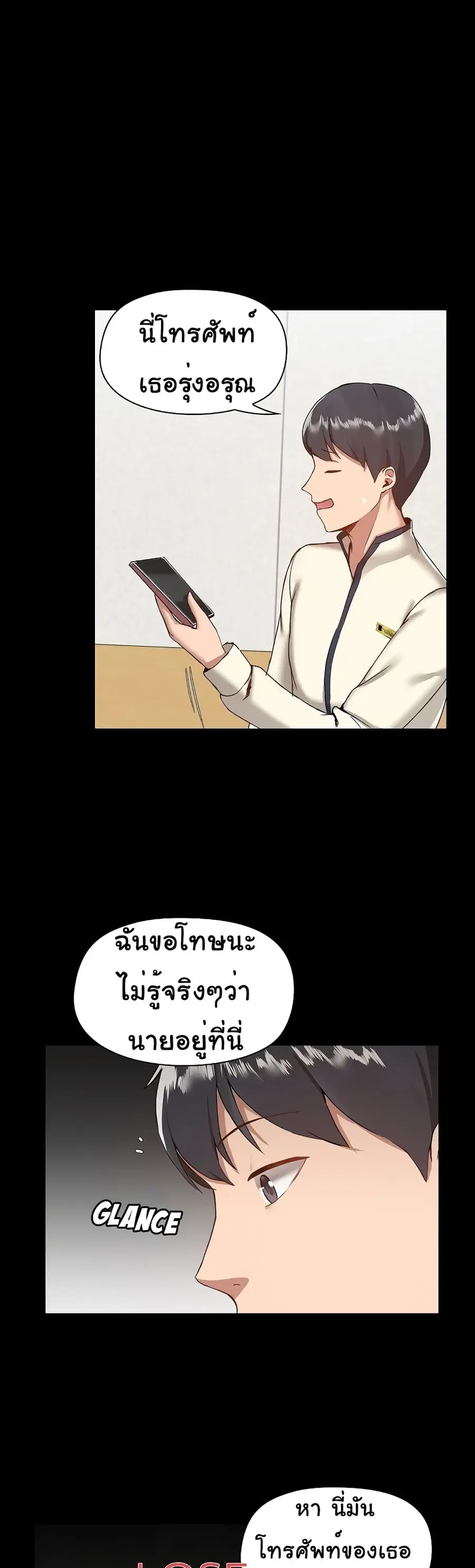 All About That Game Life ตอนที่ 8 หน้า 3