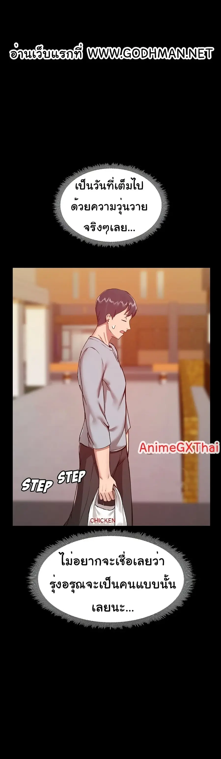 All About That Game Life ตอนที่ 9 หน้า 2