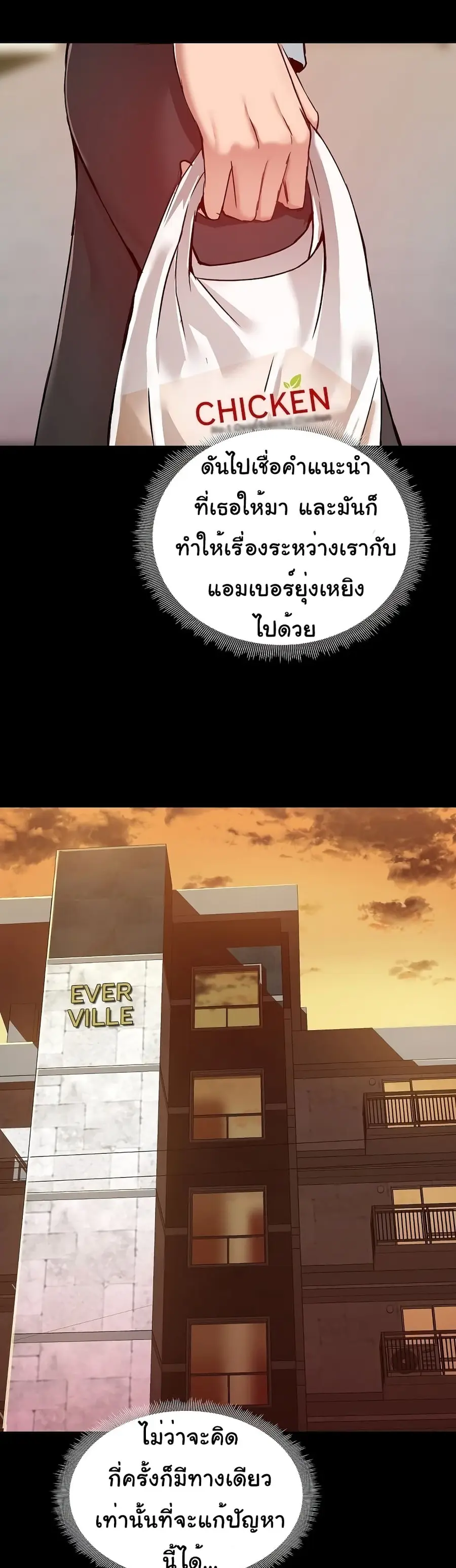 All About That Game Life ตอนที่ 9 หน้า 3