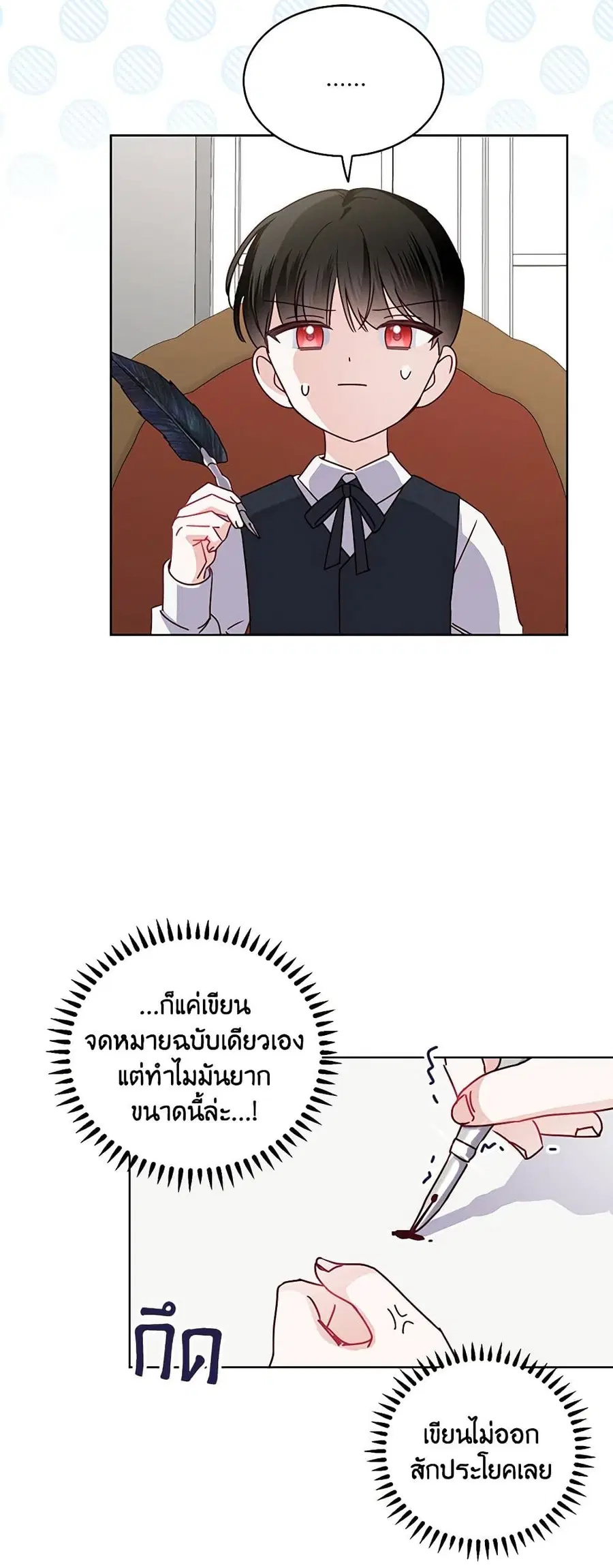 All About the Duke ตอนที่ 11 หน้า 2