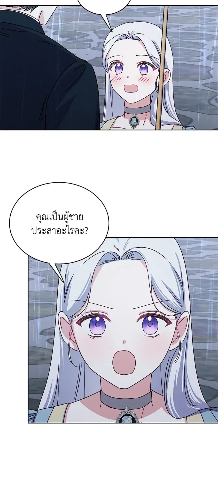 All About the Duke ตอนที่ 13 หน้า 3