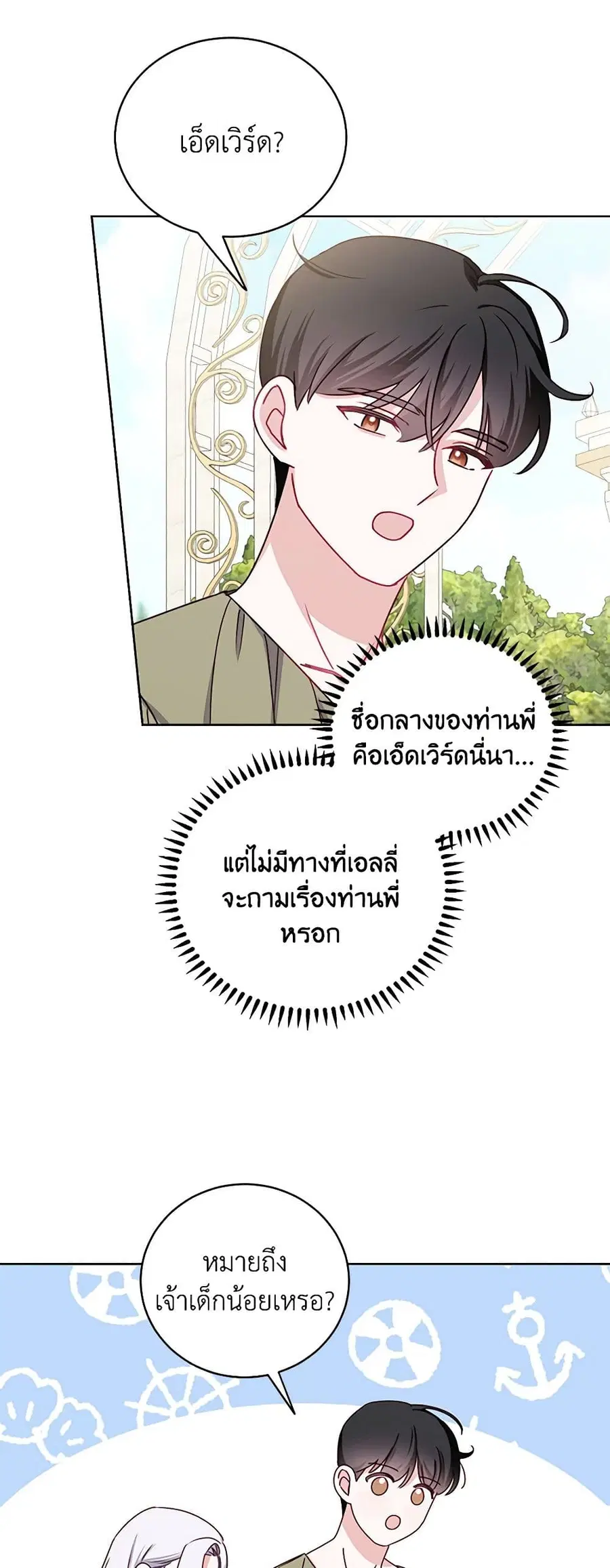 All About the Duke ตอนที่ 14 หน้า 2