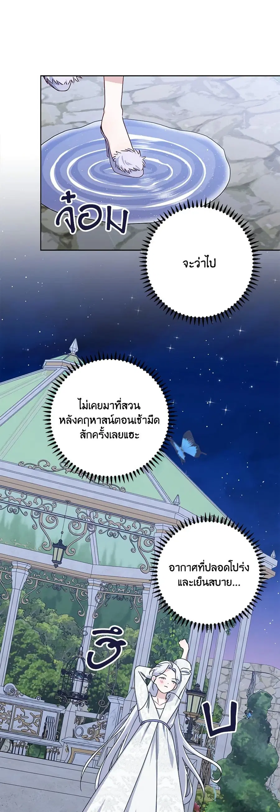 All About the Duke ตอนที่ 18 หน้า 3