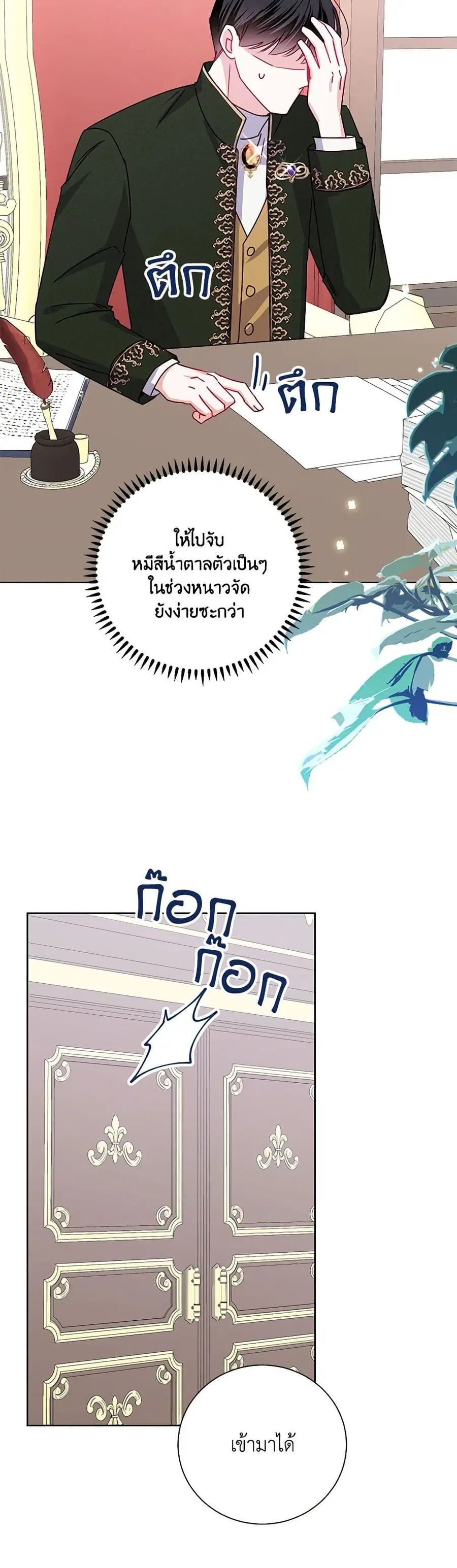 All About the Duke ตอนที่ 26 หน้า 2