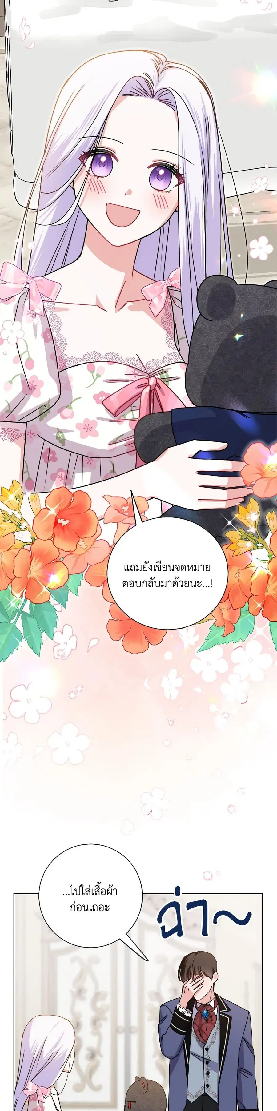 All About the Duke ตอนที่ 27 หน้า 3