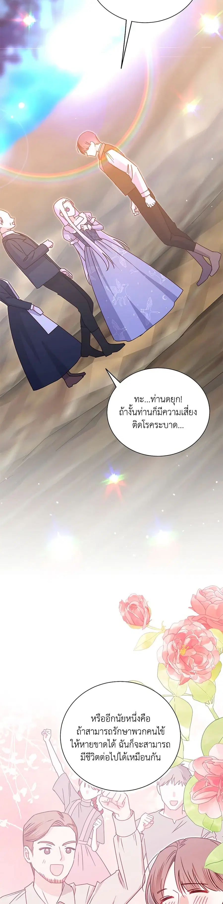 All About the Duke ตอนที่ 28 หน้า 3