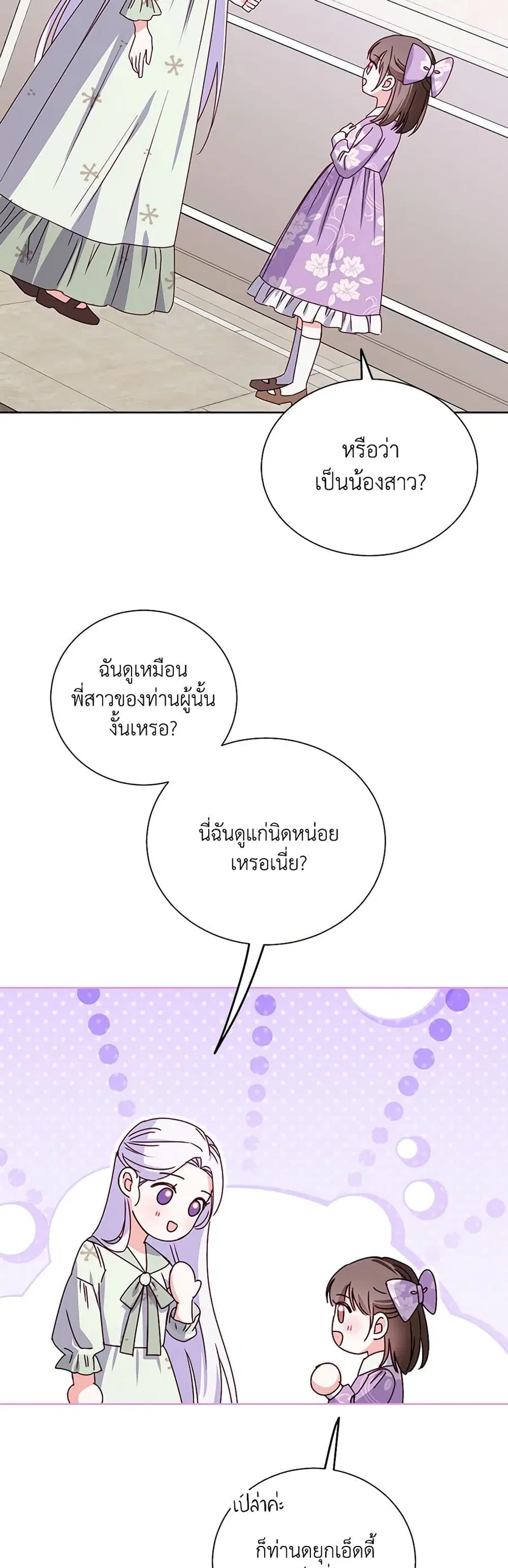 All About the Duke ตอนที่ 29 หน้า 3
