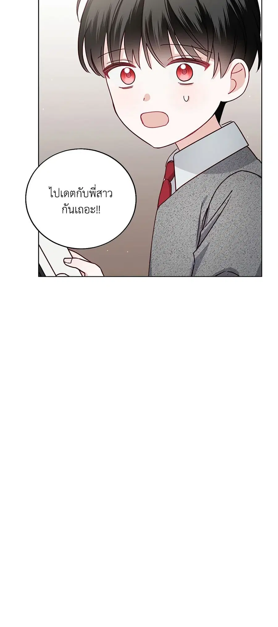 All About the Duke ตอนที่ 3 หน้า 3