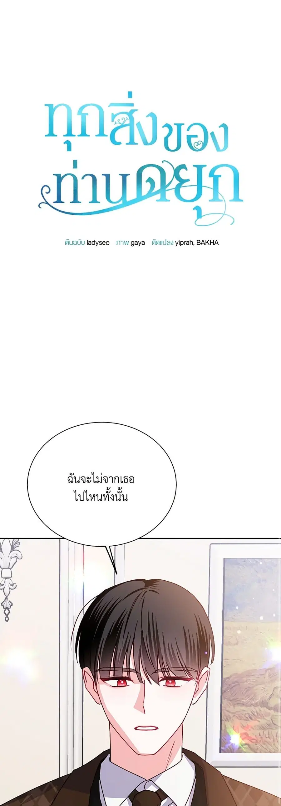 All About the Duke ตอนที่ 30 หน้า 2