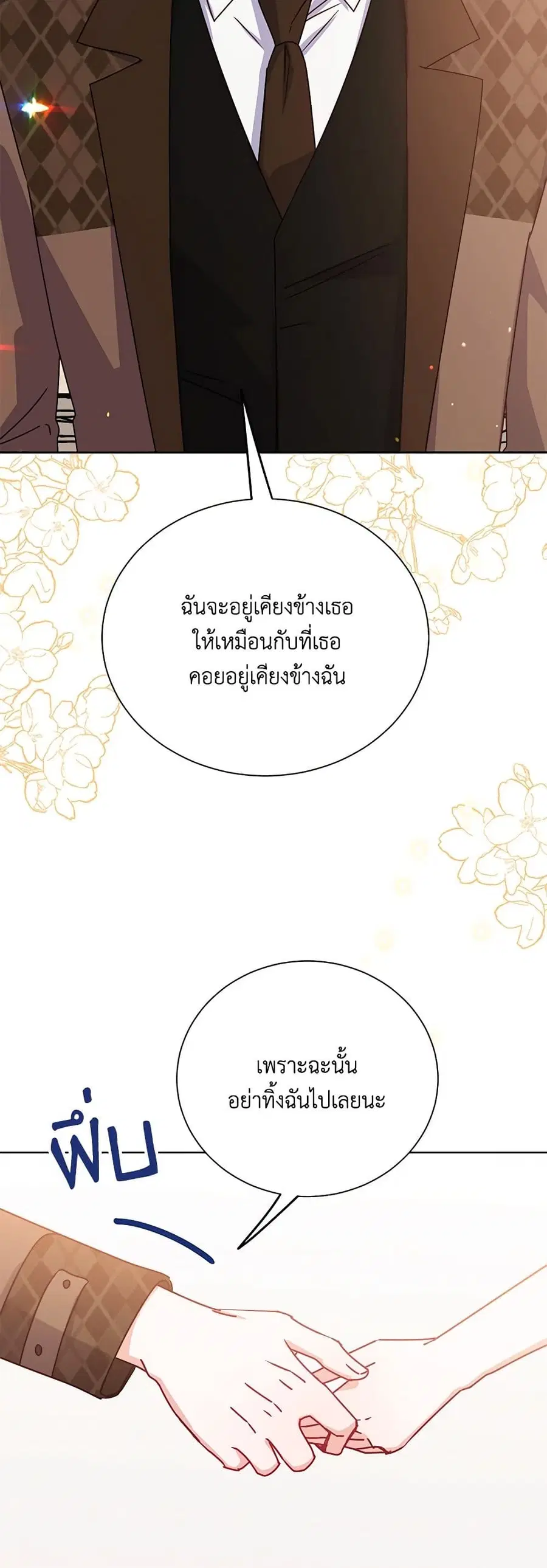 All About the Duke ตอนที่ 30 หน้า 3