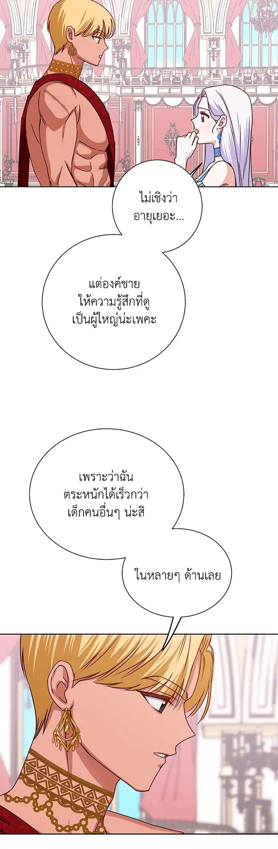 All About the Duke ตอนที่ 33 หน้า 1