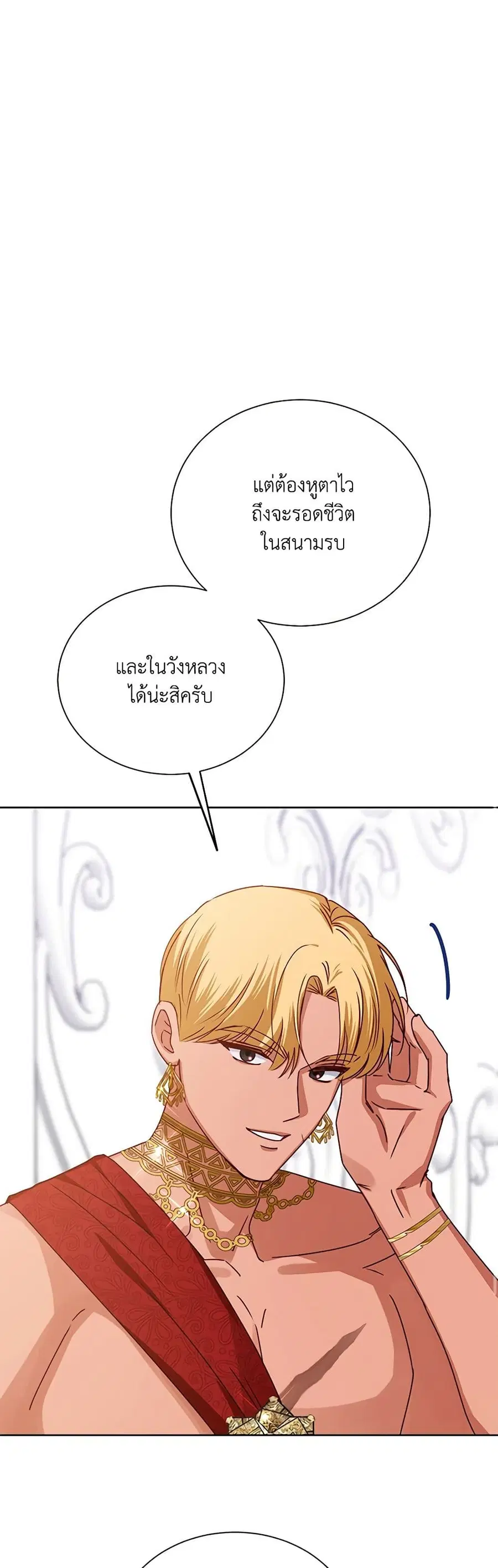 All About the Duke ตอนที่ 34 หน้า 2