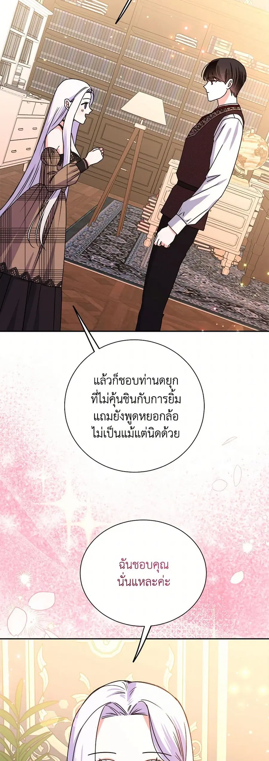 All About the Duke ตอนที่ 37 หน้า 3