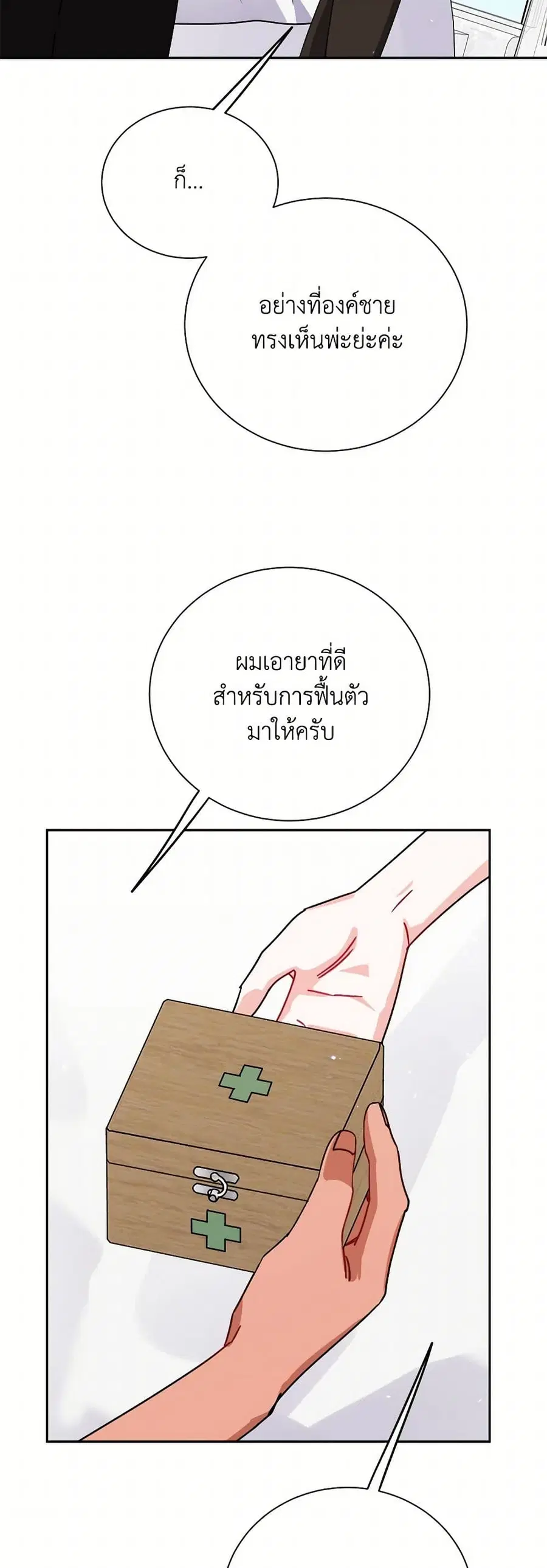 All About the Duke ตอนที่ 39 หน้า 3