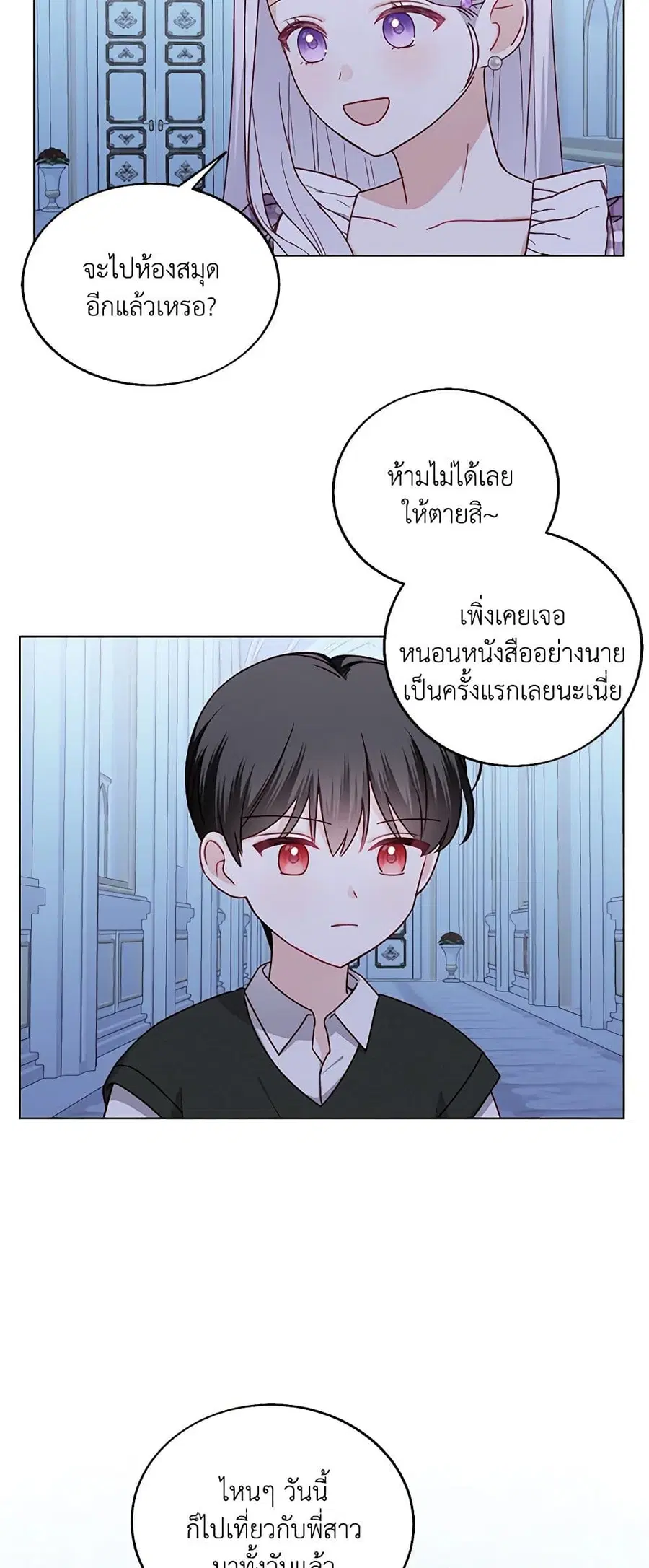 All About the Duke ตอนที่ 4 หน้า 3