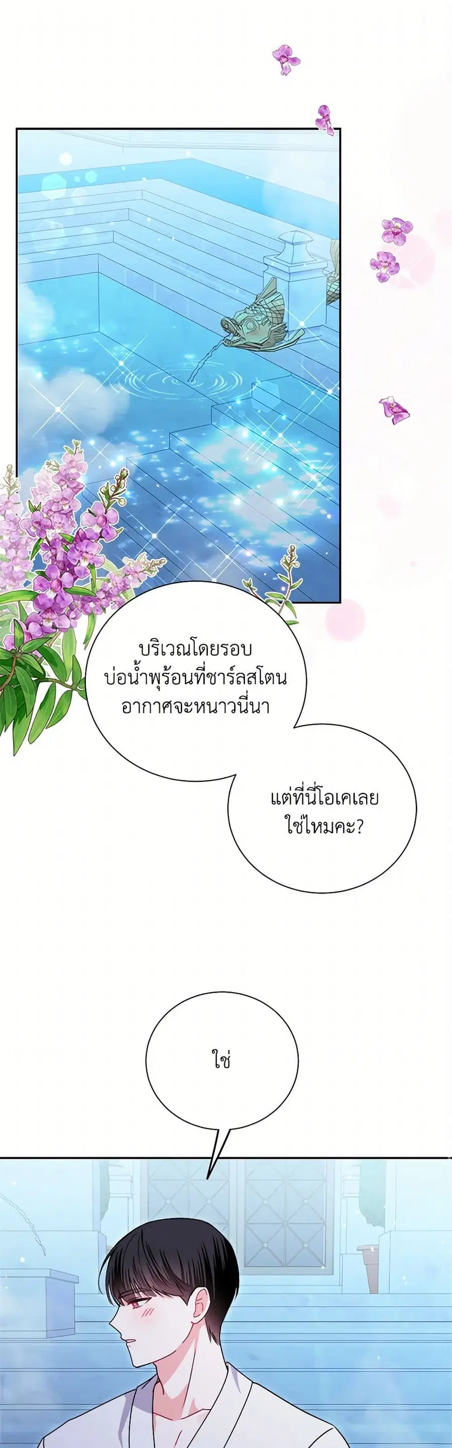 All About the Duke ตอนที่ 40 หน้า 2