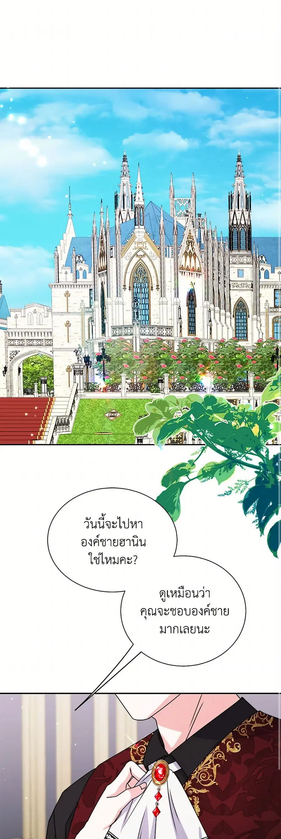 All About the Duke ตอนที่ 42 หน้า 2