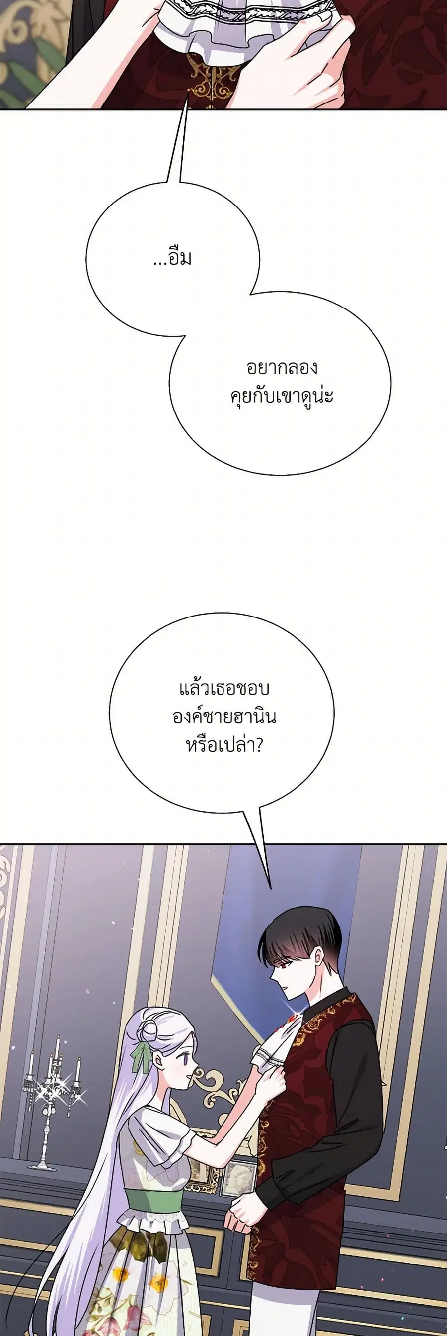 All About the Duke ตอนที่ 42 หน้า 3