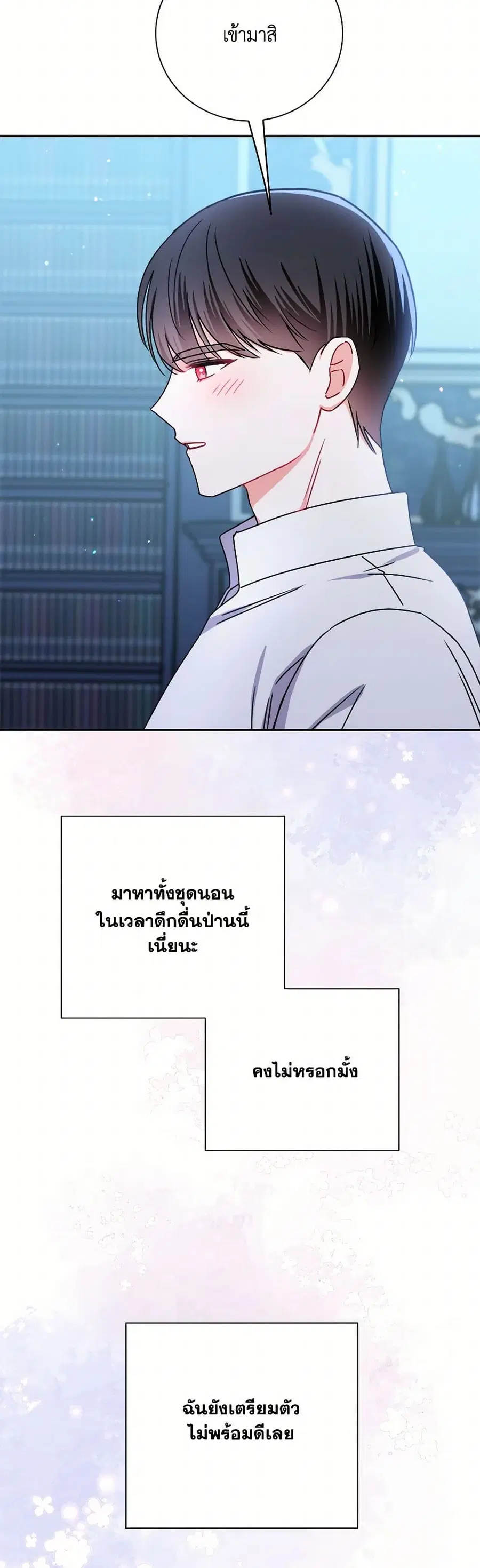 All About the Duke ตอนที่ 43 หน้า 2