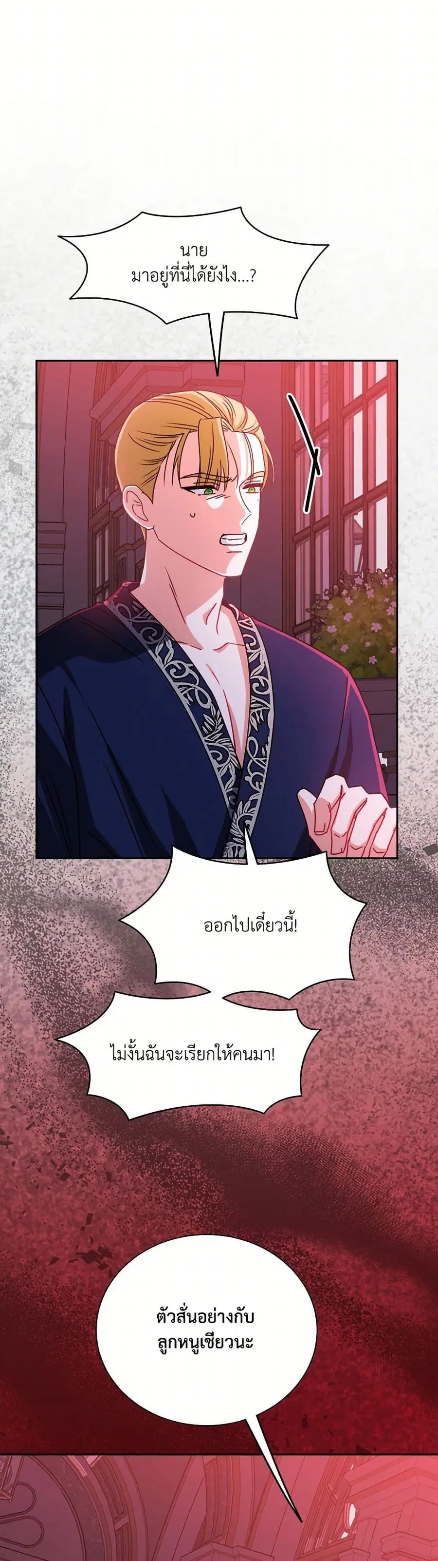 All About the Duke ตอนที่ 44 หน้า 2