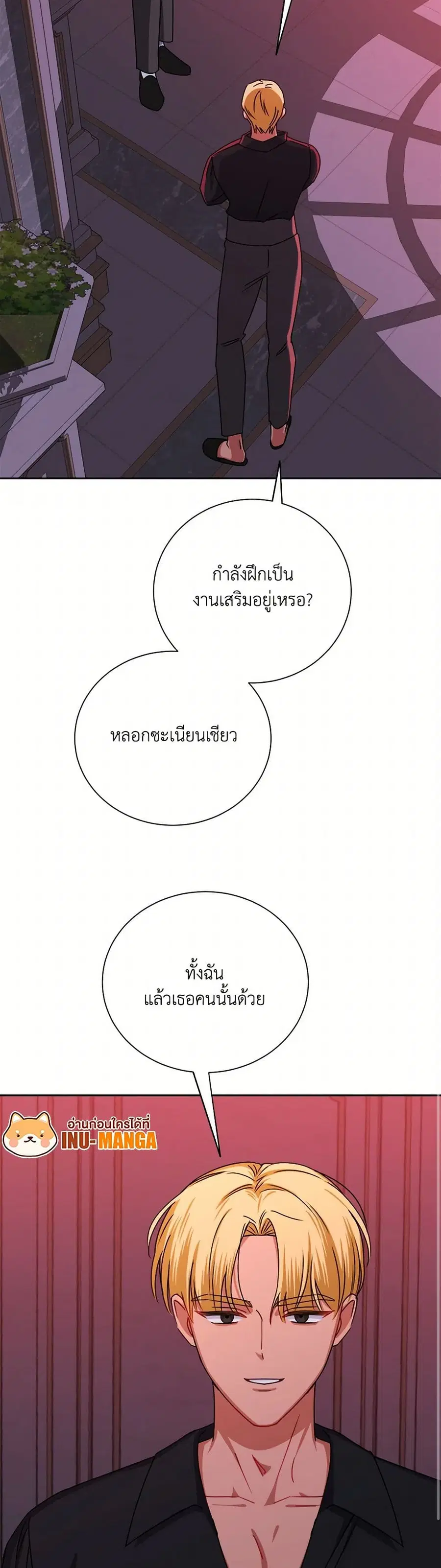 All About the Duke ตอนที่ 44 หน้า 3