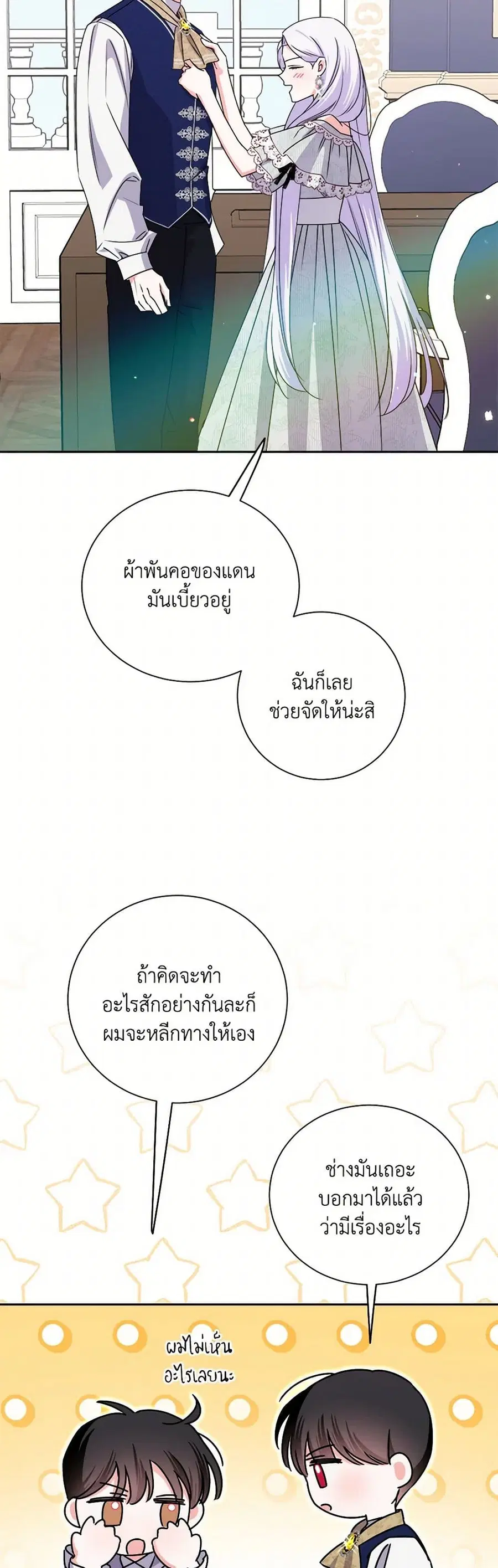All About the Duke ตอนที่ 46 หน้า 3
