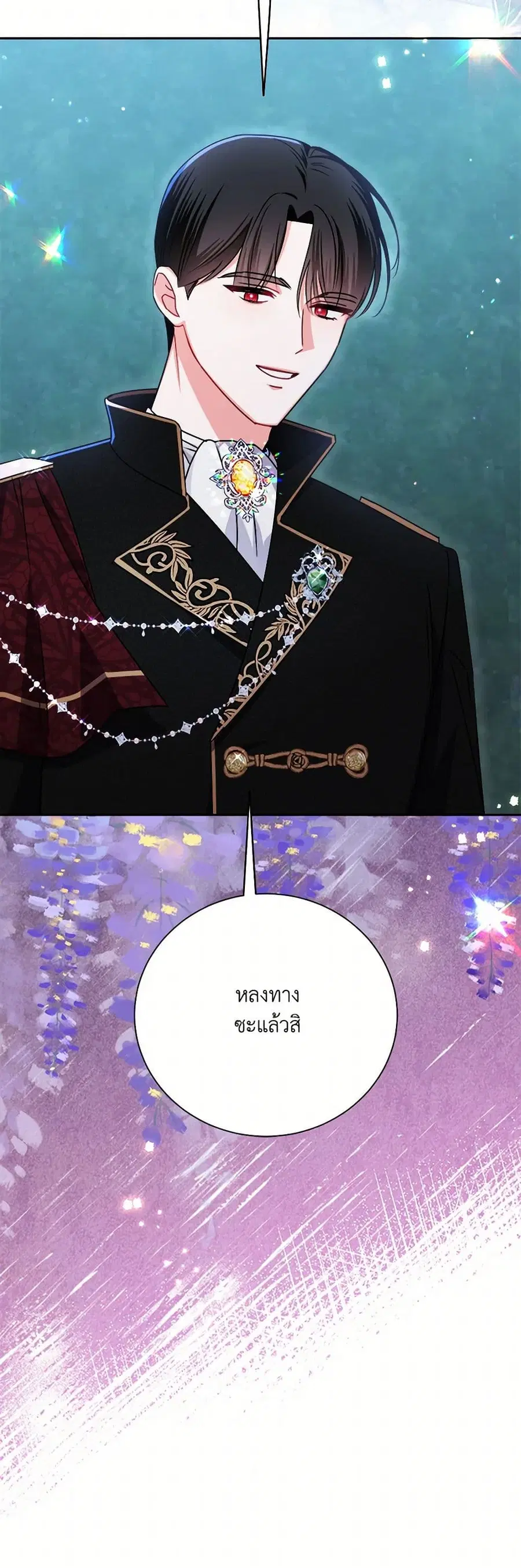 All About the Duke ตอนที่ 47 หน้า 3