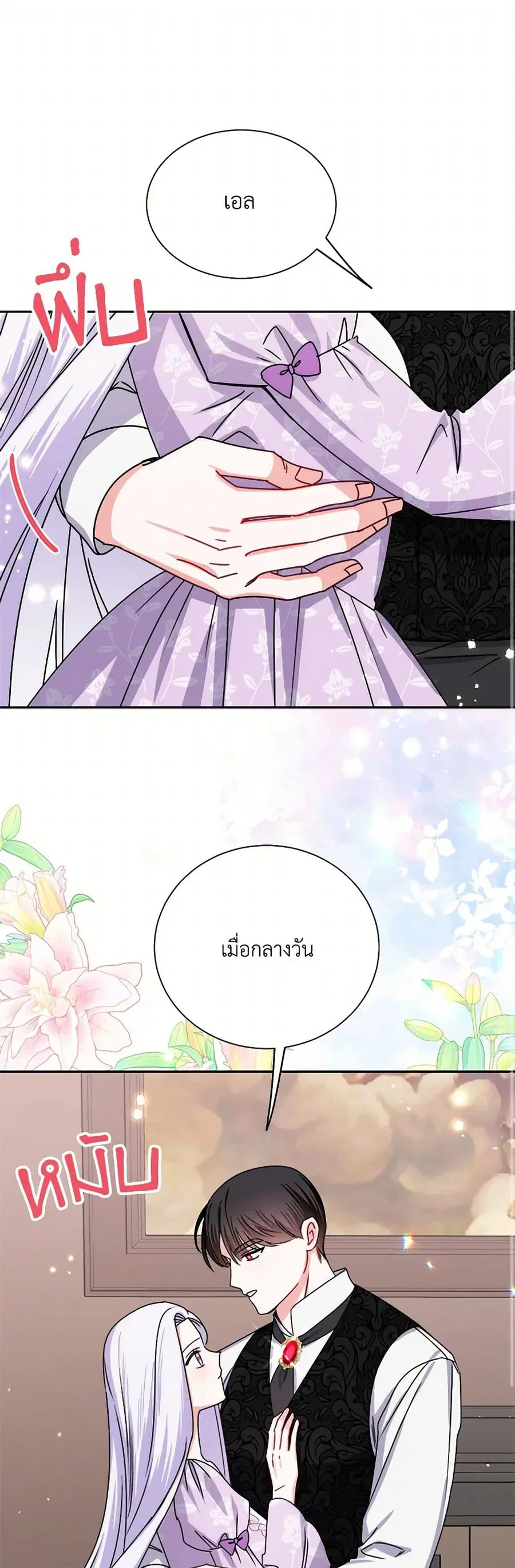 All About the Duke ตอนที่ 49 หน้า 1