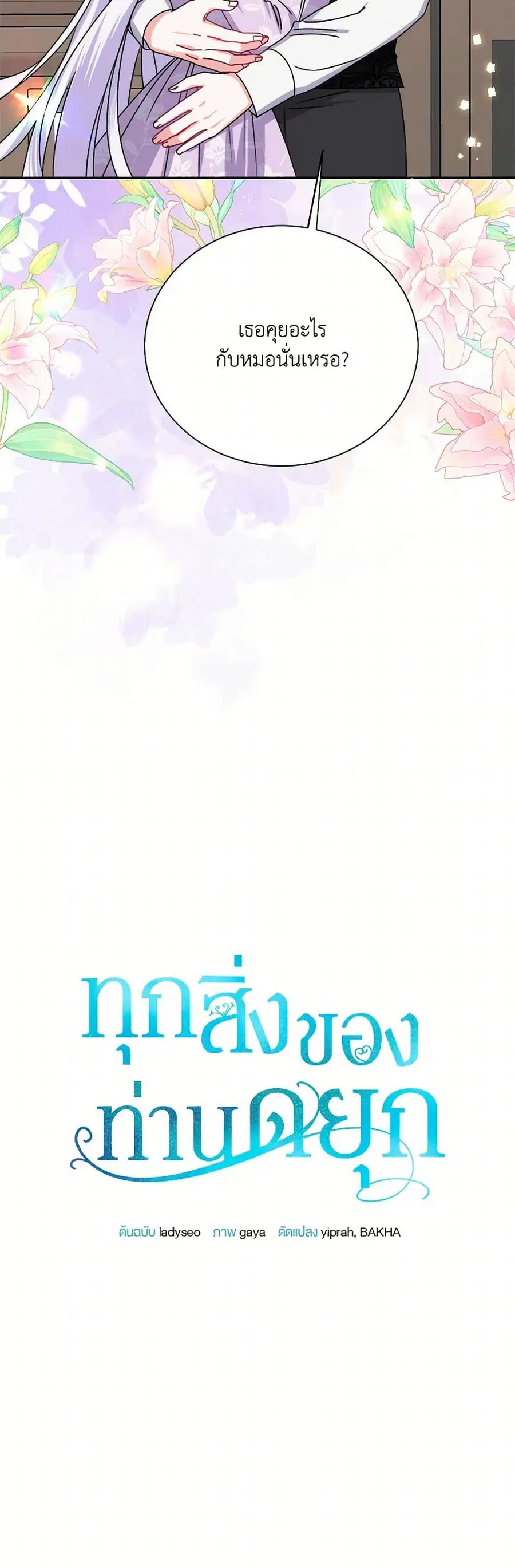 All About the Duke ตอนที่ 49 หน้า 2