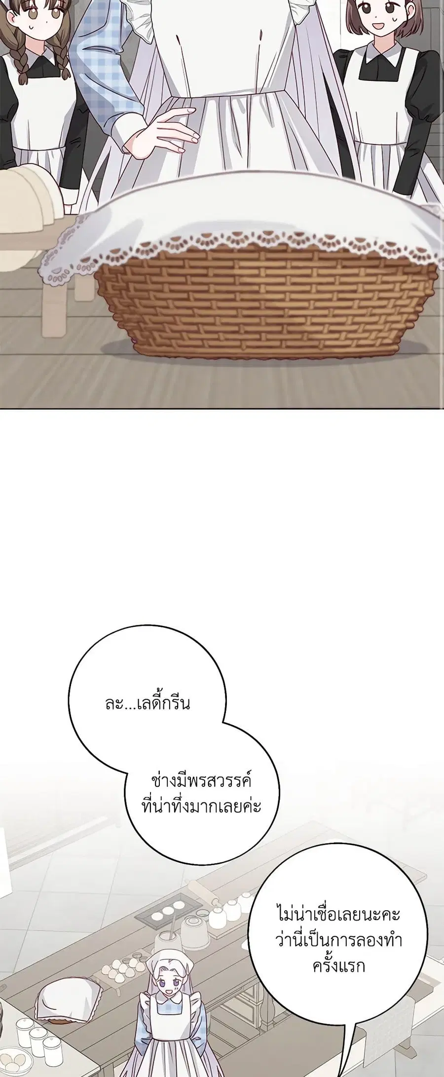 All About the Duke ตอนที่ 5 หน้า 3