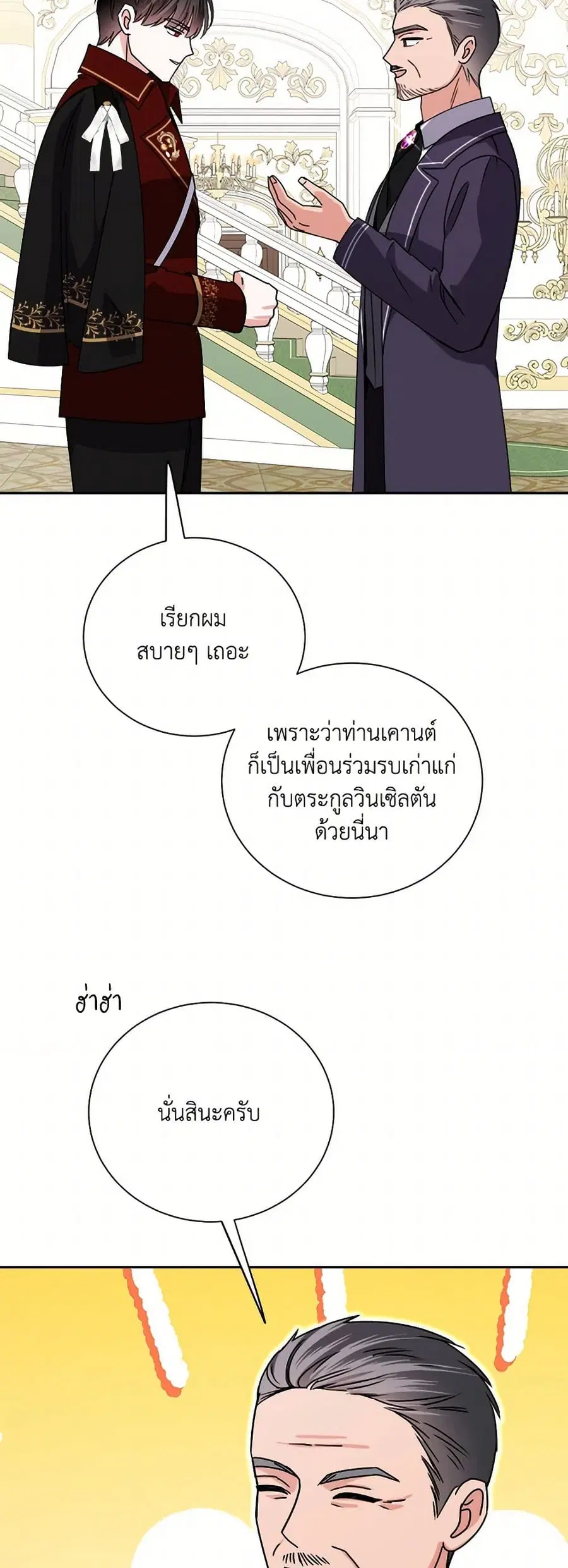 All About the Duke ตอนที่ 51 หน้า 2