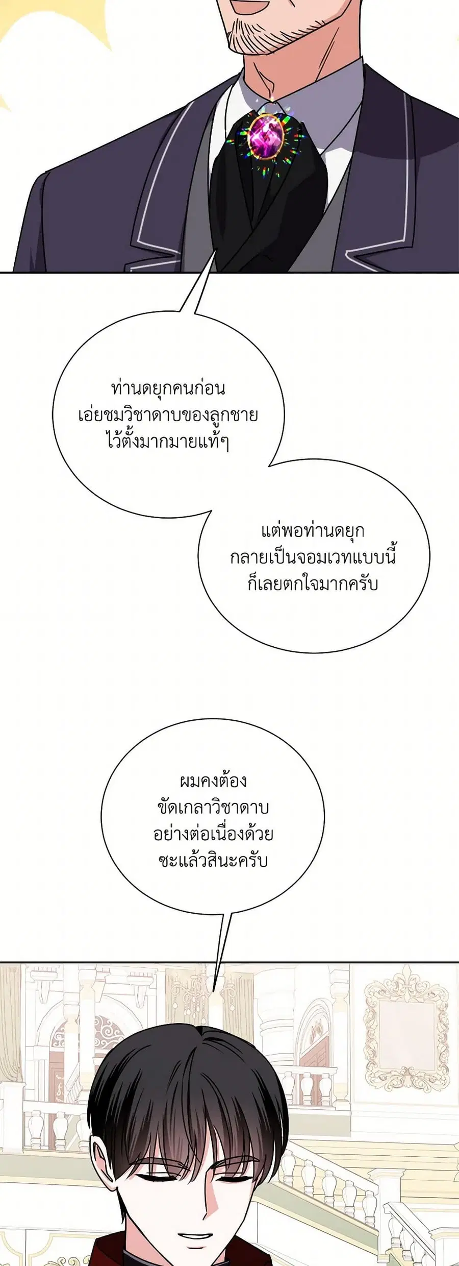 All About the Duke ตอนที่ 51 หน้า 3