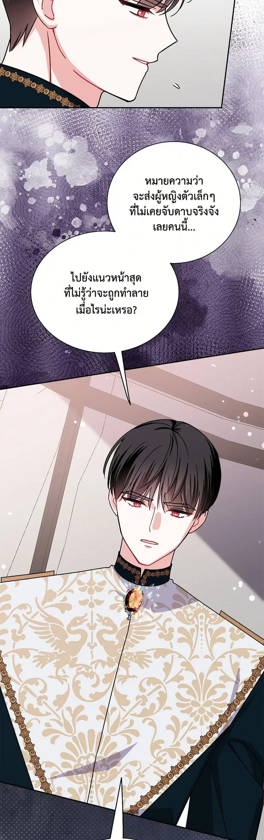 All About the Duke ตอนที่ 53 หน้า 2
