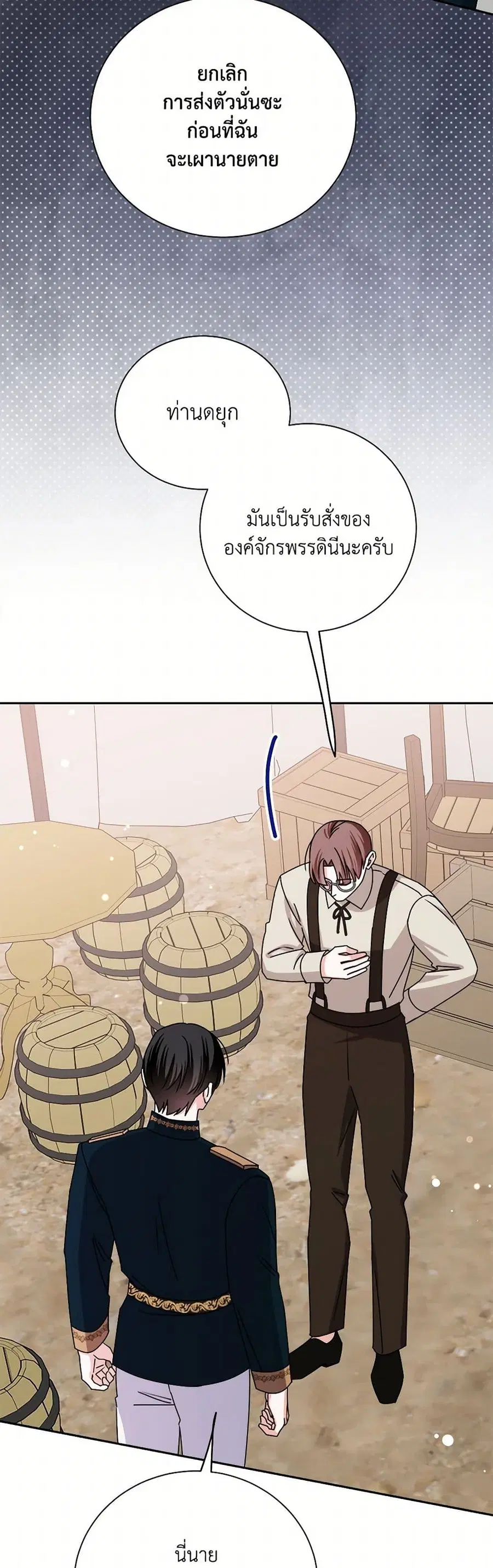 All About the Duke ตอนที่ 53 หน้า 3