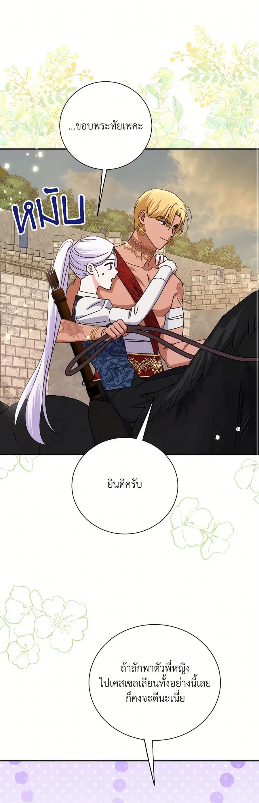 All About the Duke ตอนที่ 54 หน้า 2