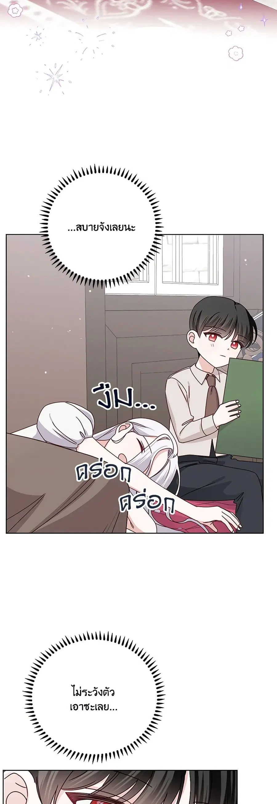 All About the Duke ตอนที่ 8 หน้า 2