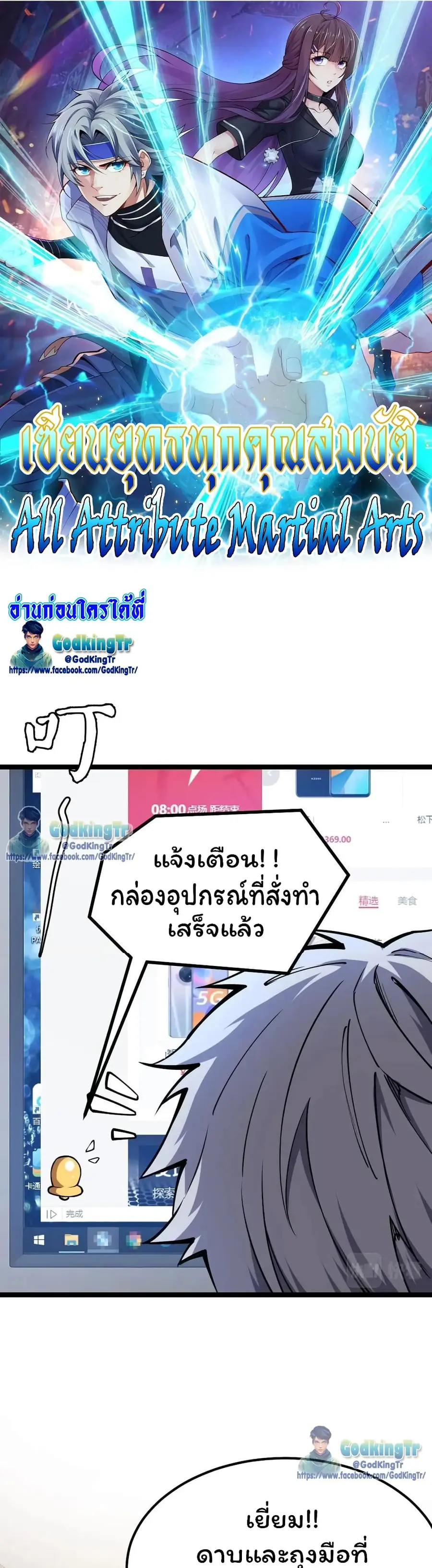 All-Attribute Martial Arts ตอนที่ 11 หน้า 1