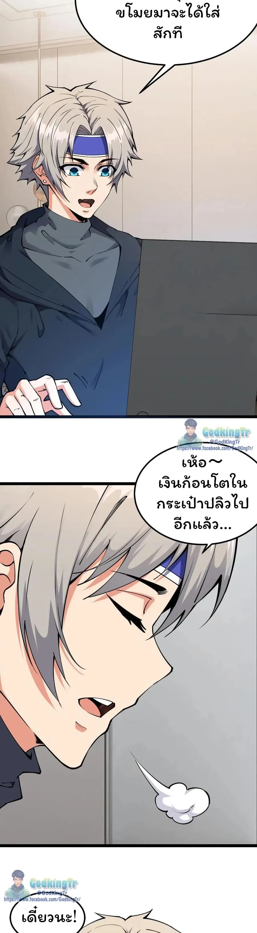 All-Attribute Martial Arts ตอนที่ 11 หน้า 2