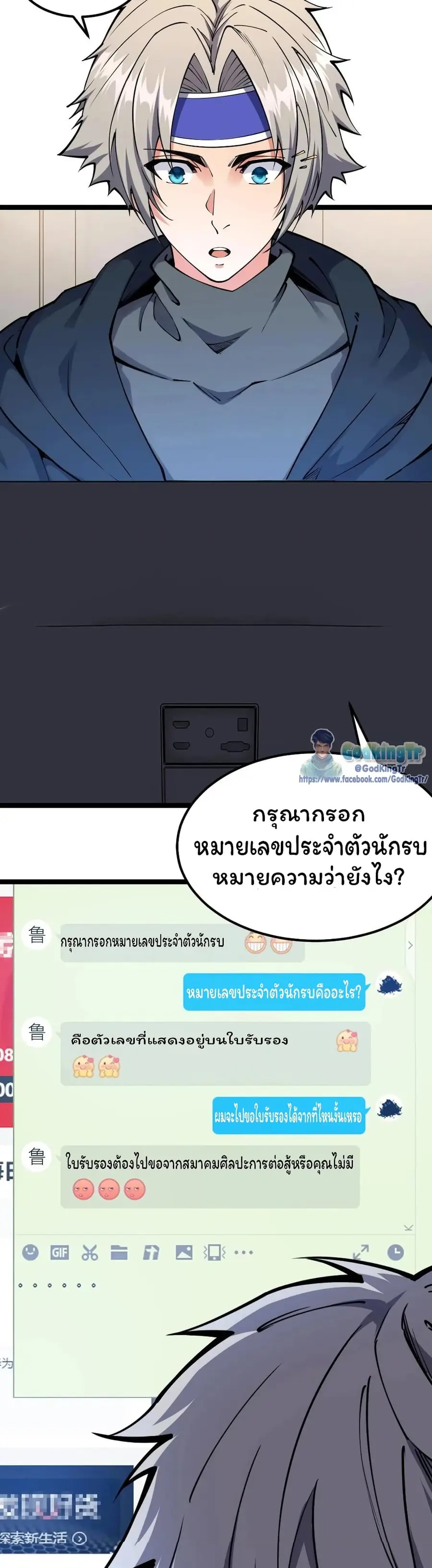 All-Attribute Martial Arts ตอนที่ 11 หน้า 3