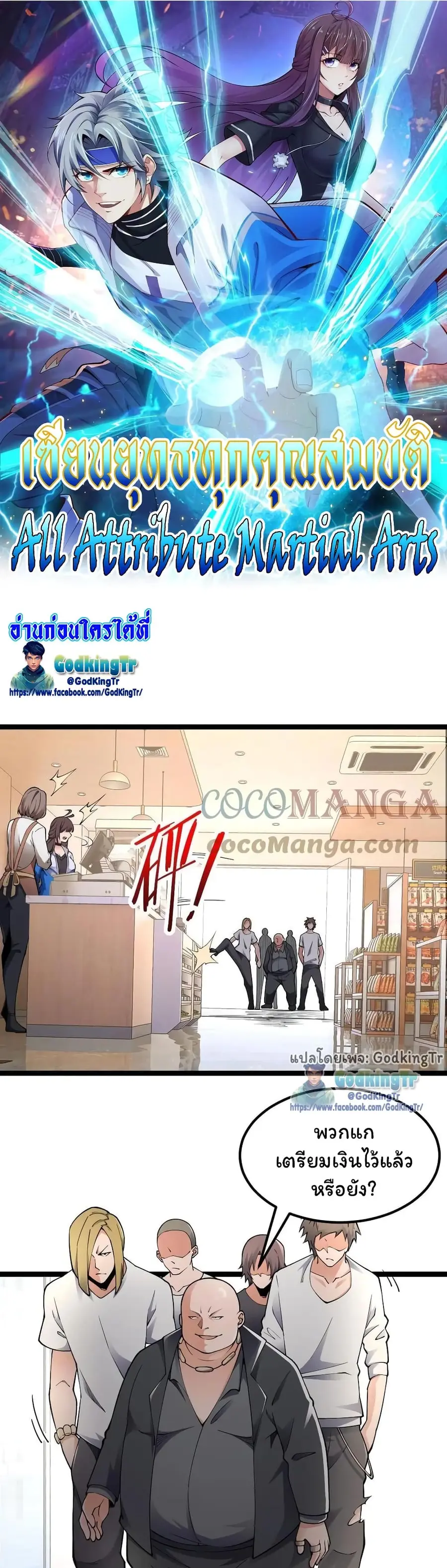All-Attribute Martial Arts ตอนที่ 12 หน้า 1